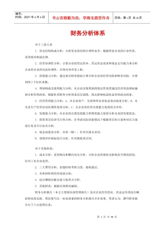 财务分析体系全攻略80623679