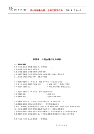 注册会计师执业准则考试试题