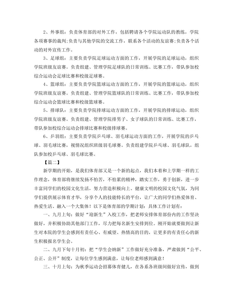 大学生学生会体育部工作计划 _第2页