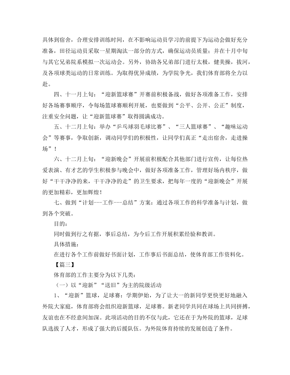 大学生学生会体育部工作计划 _第3页