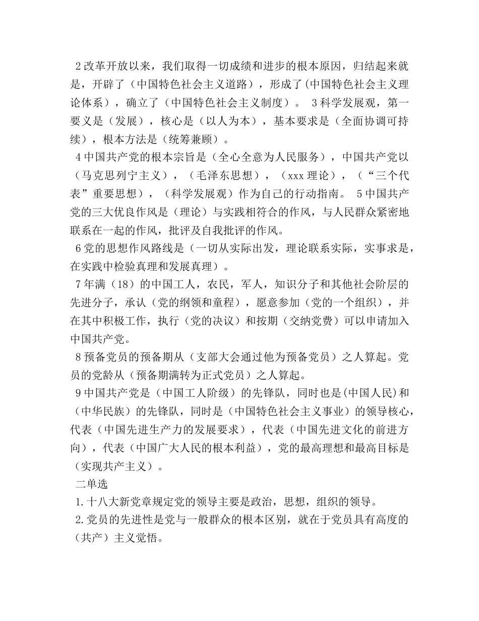 党章测试总结 _第2页