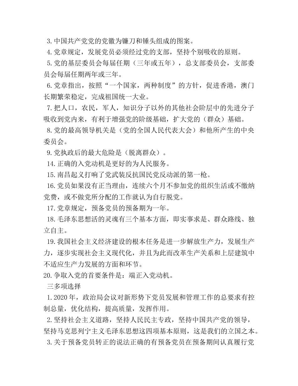 党章测试总结 _第3页