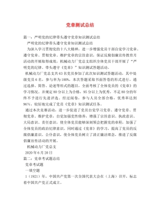 党章测试总结 