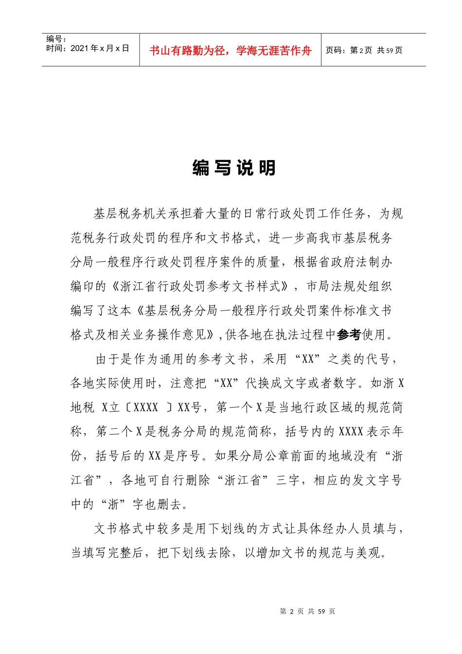 基层税务分局般程序行政处罚案件标准文书格式_第2页