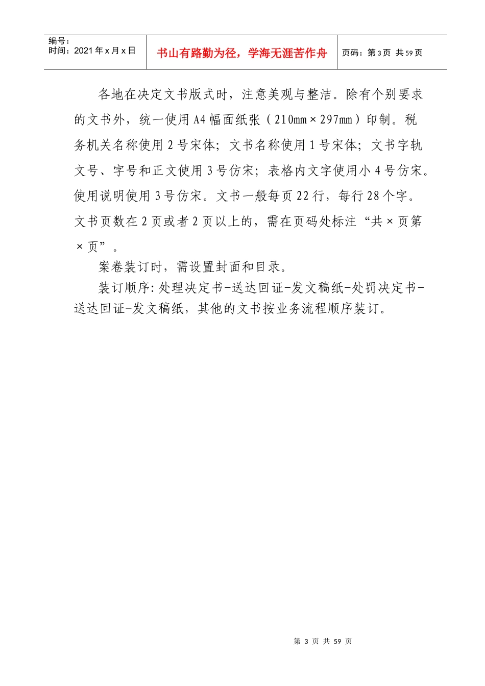 基层税务分局般程序行政处罚案件标准文书格式_第3页