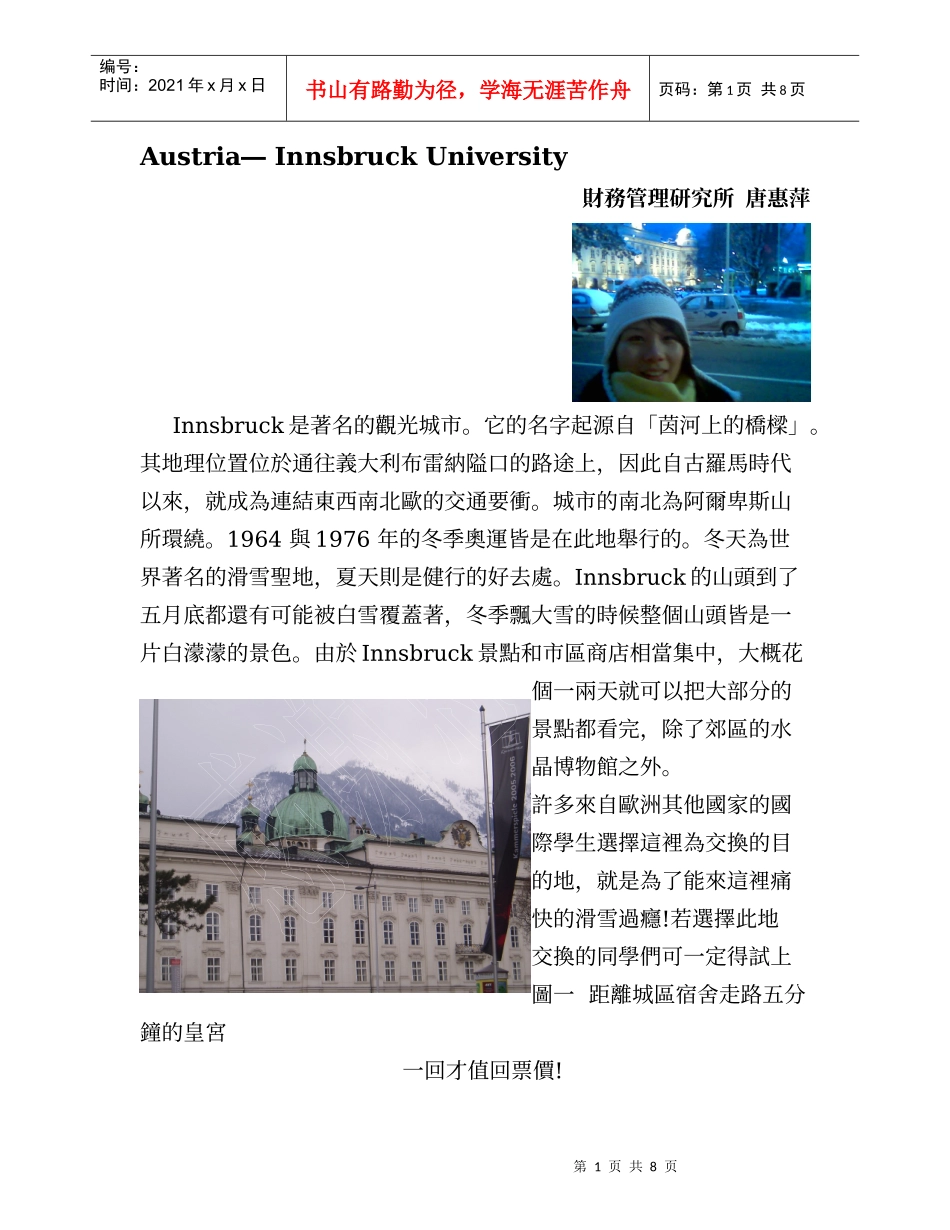 财务管理研究所唐惠萍_第1页