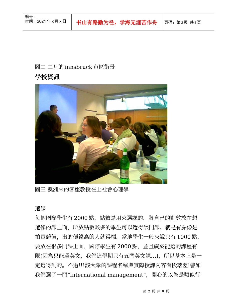 财务管理研究所唐惠萍_第2页