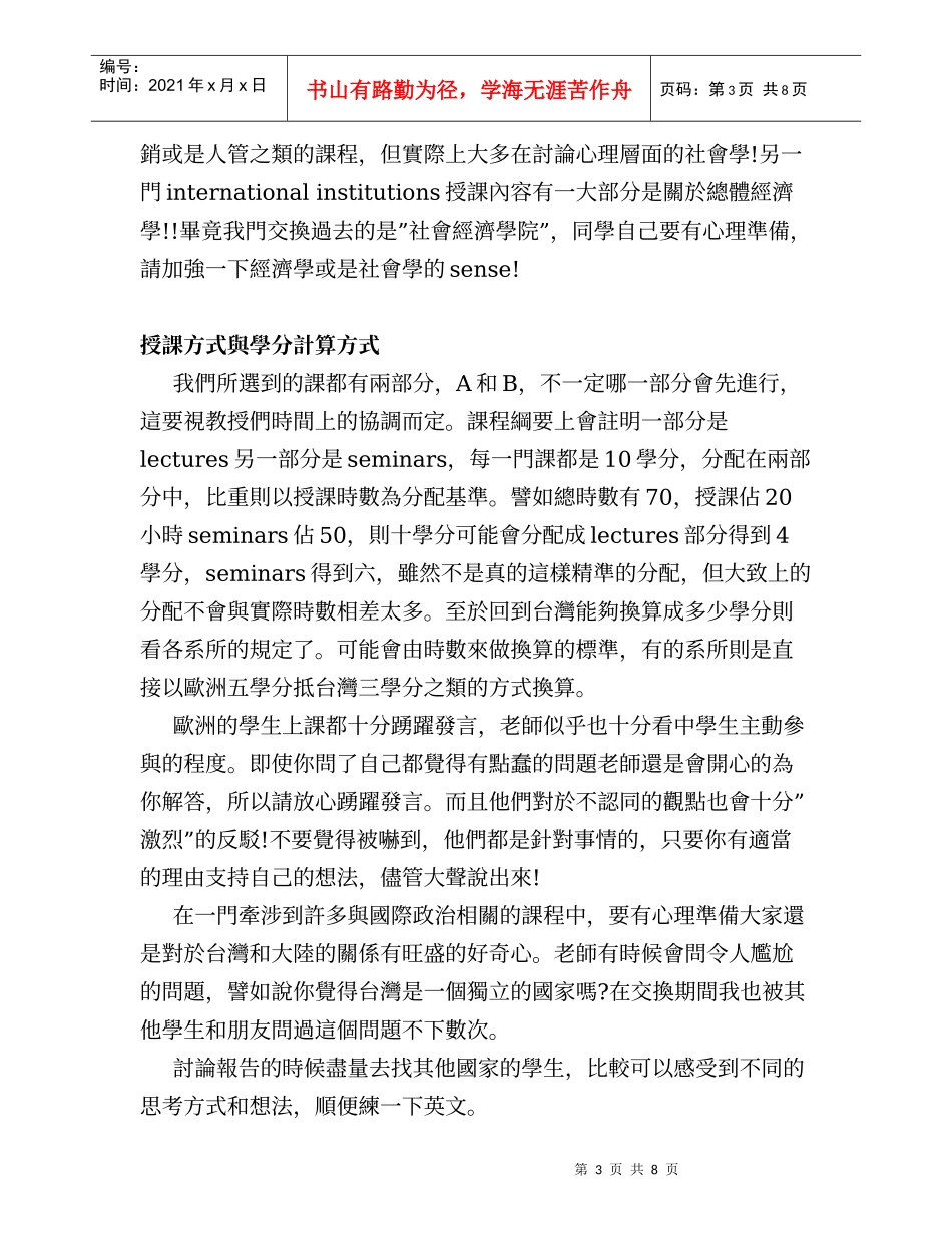 财务管理研究所唐惠萍_第3页