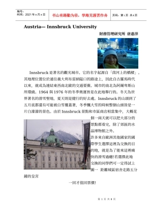 财务管理研究所唐惠萍