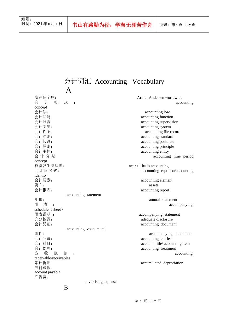 会计英语词汇汇总_第1页