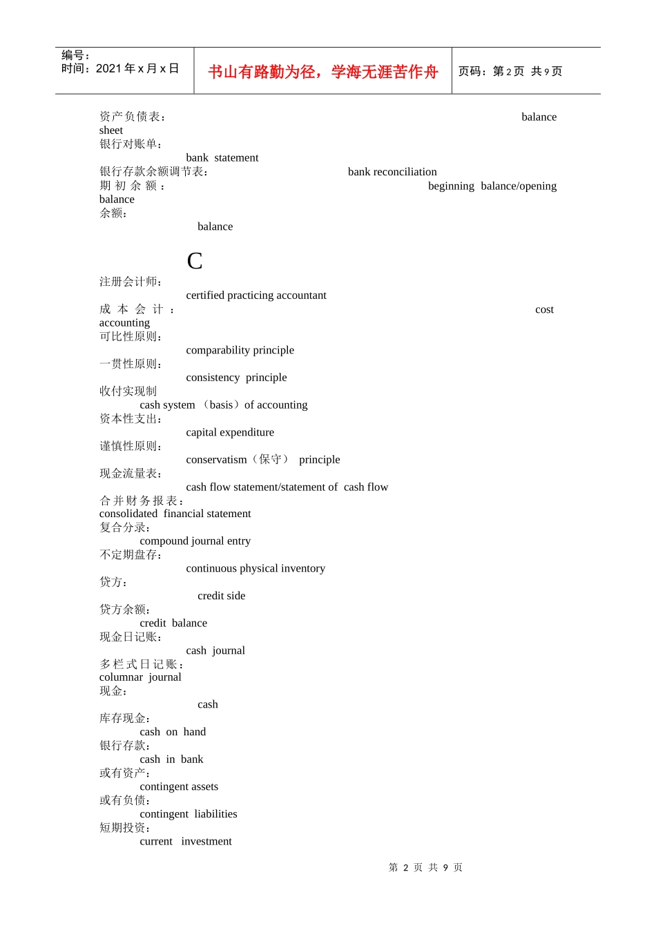 会计英语词汇汇总_第2页