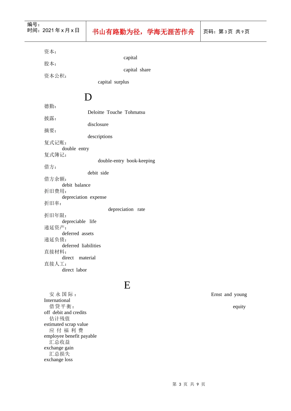 会计英语词汇汇总_第3页