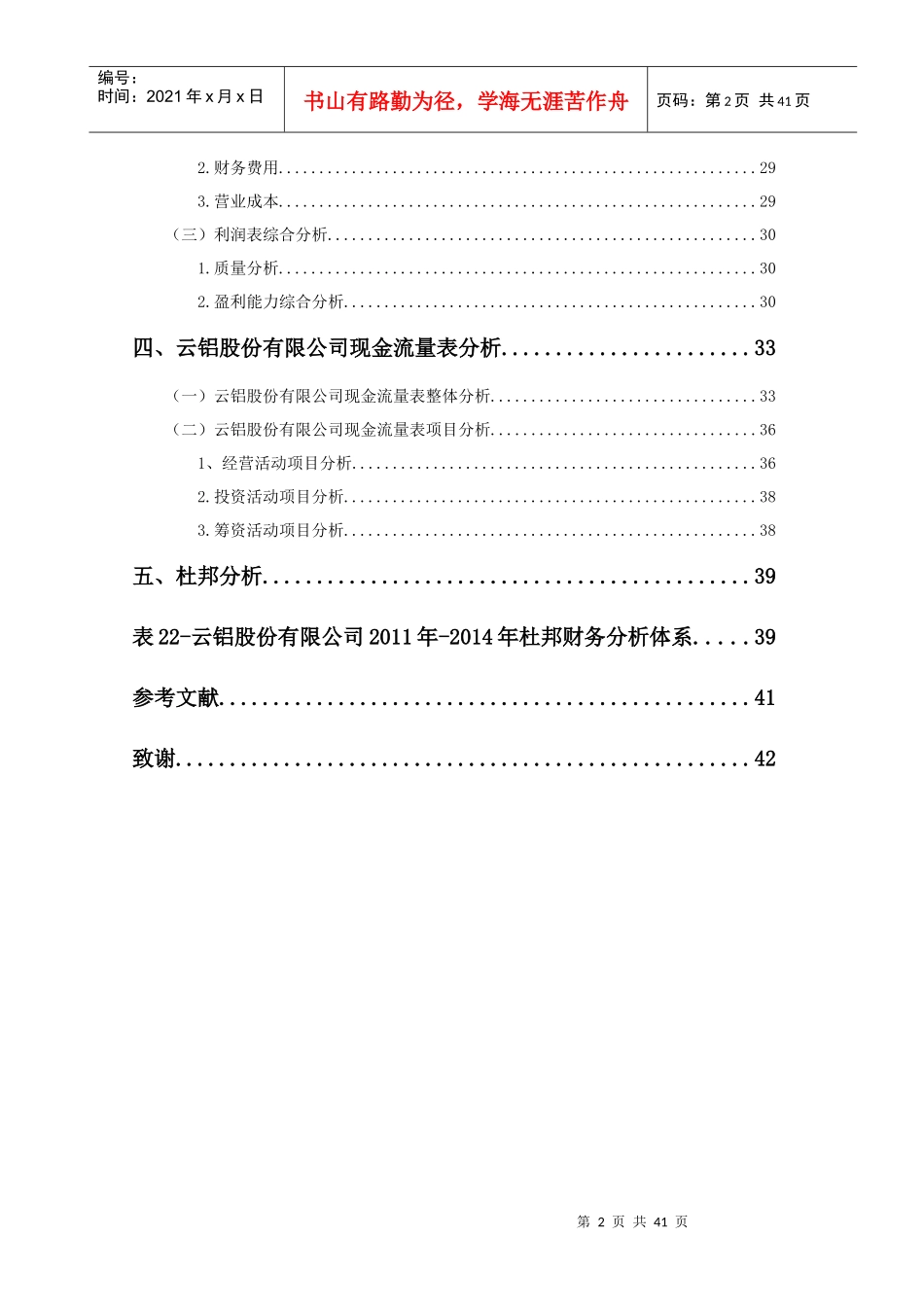 某股份有限公司财务报表_第2页