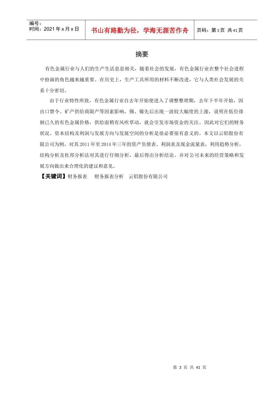 某股份有限公司财务报表_第3页