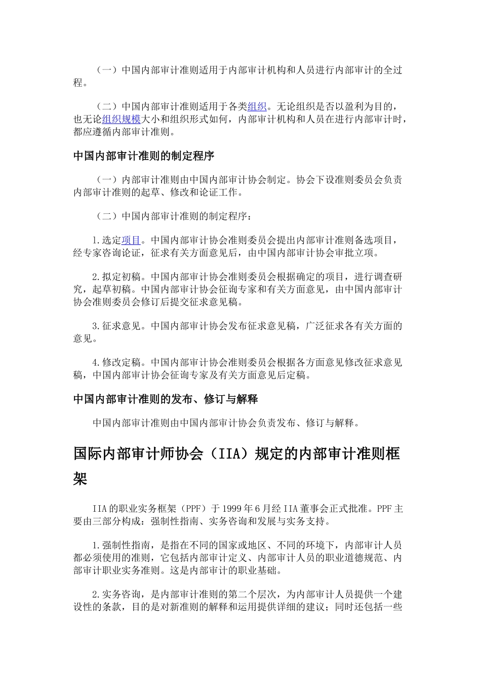 中国内部审计准则的体系_第2页