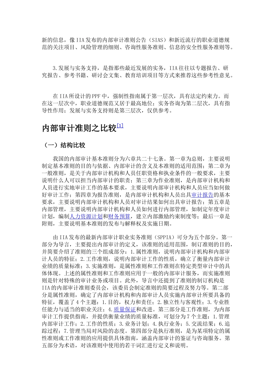 中国内部审计准则的体系_第3页