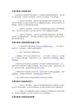 中国内部审计准则的体系