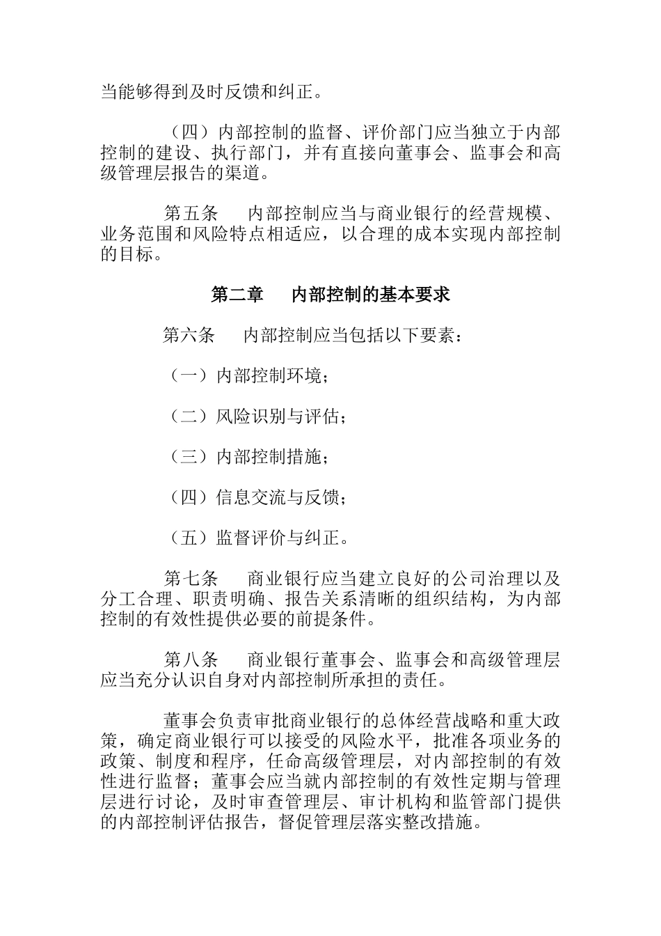 银行内部控制指引_第2页