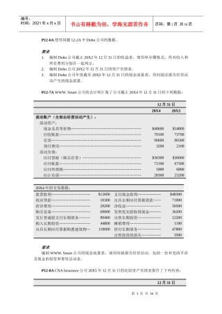 财务会计教程-P12-6A
