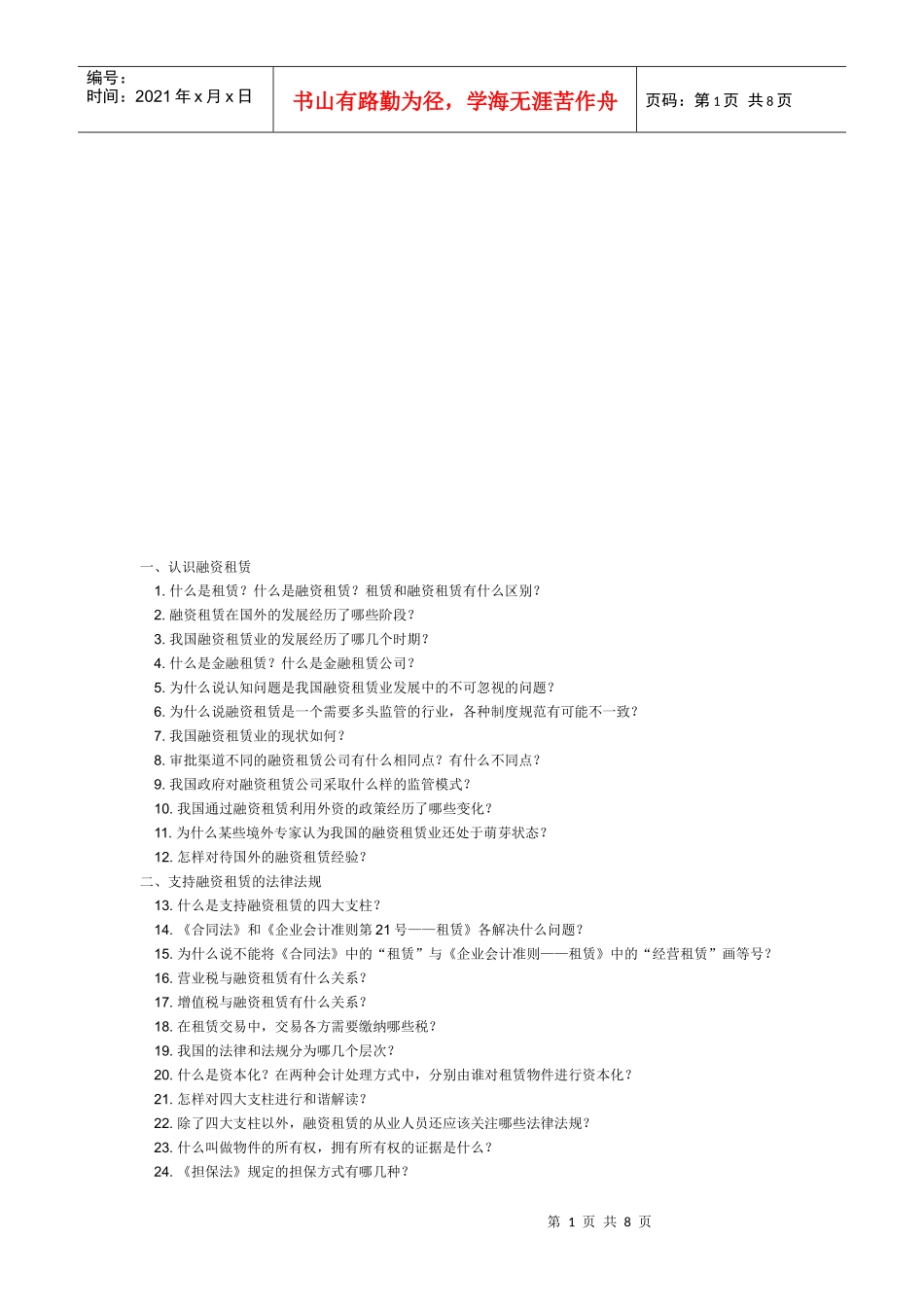 一起认识融资租赁_第1页