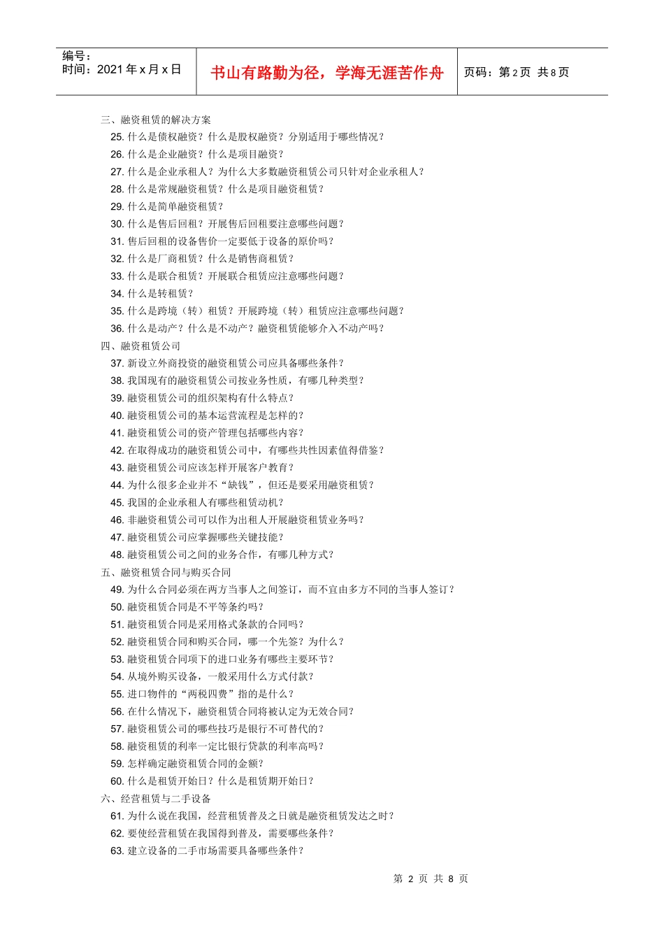 一起认识融资租赁_第2页