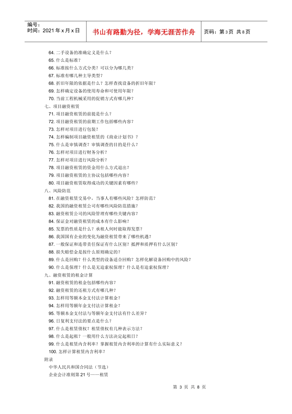 一起认识融资租赁_第3页