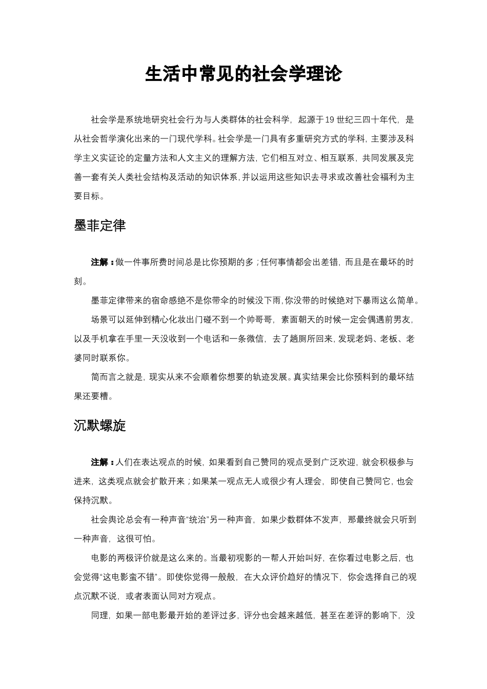 生活中常见的社会学理论_第1页