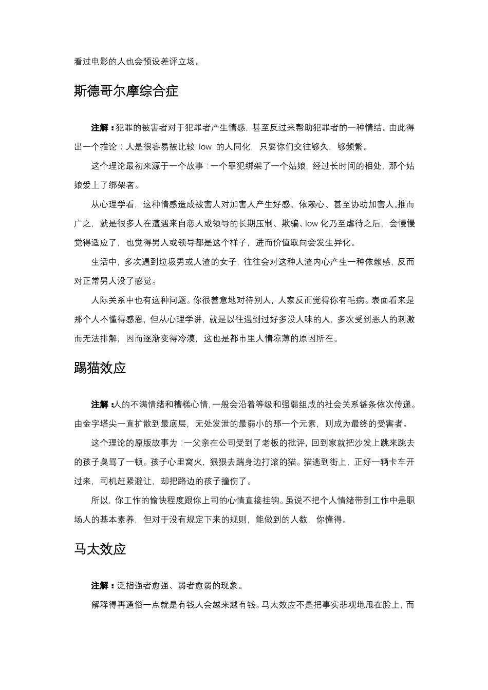 生活中常见的社会学理论_第2页