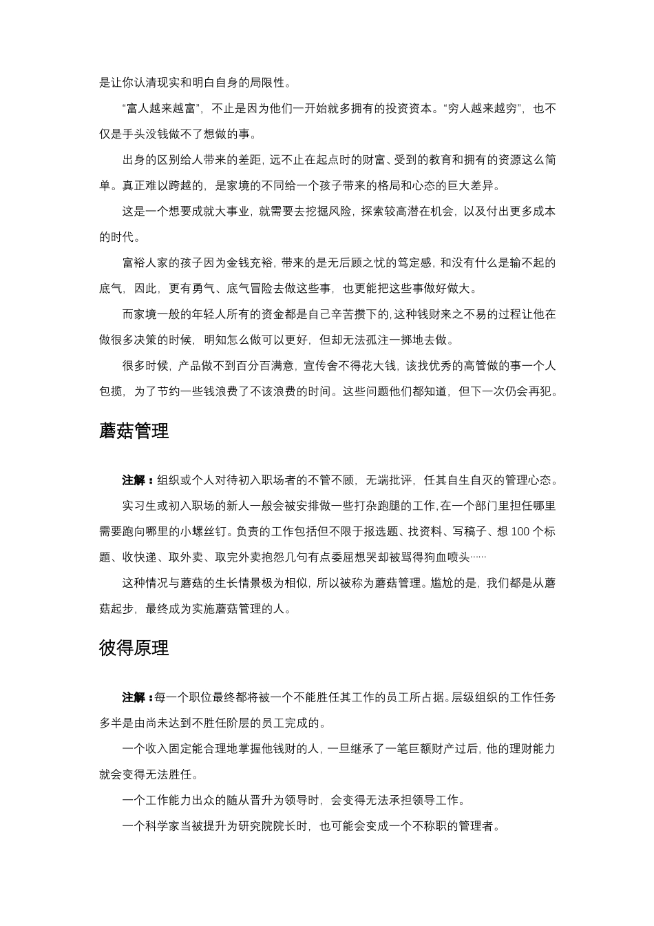 生活中常见的社会学理论_第3页