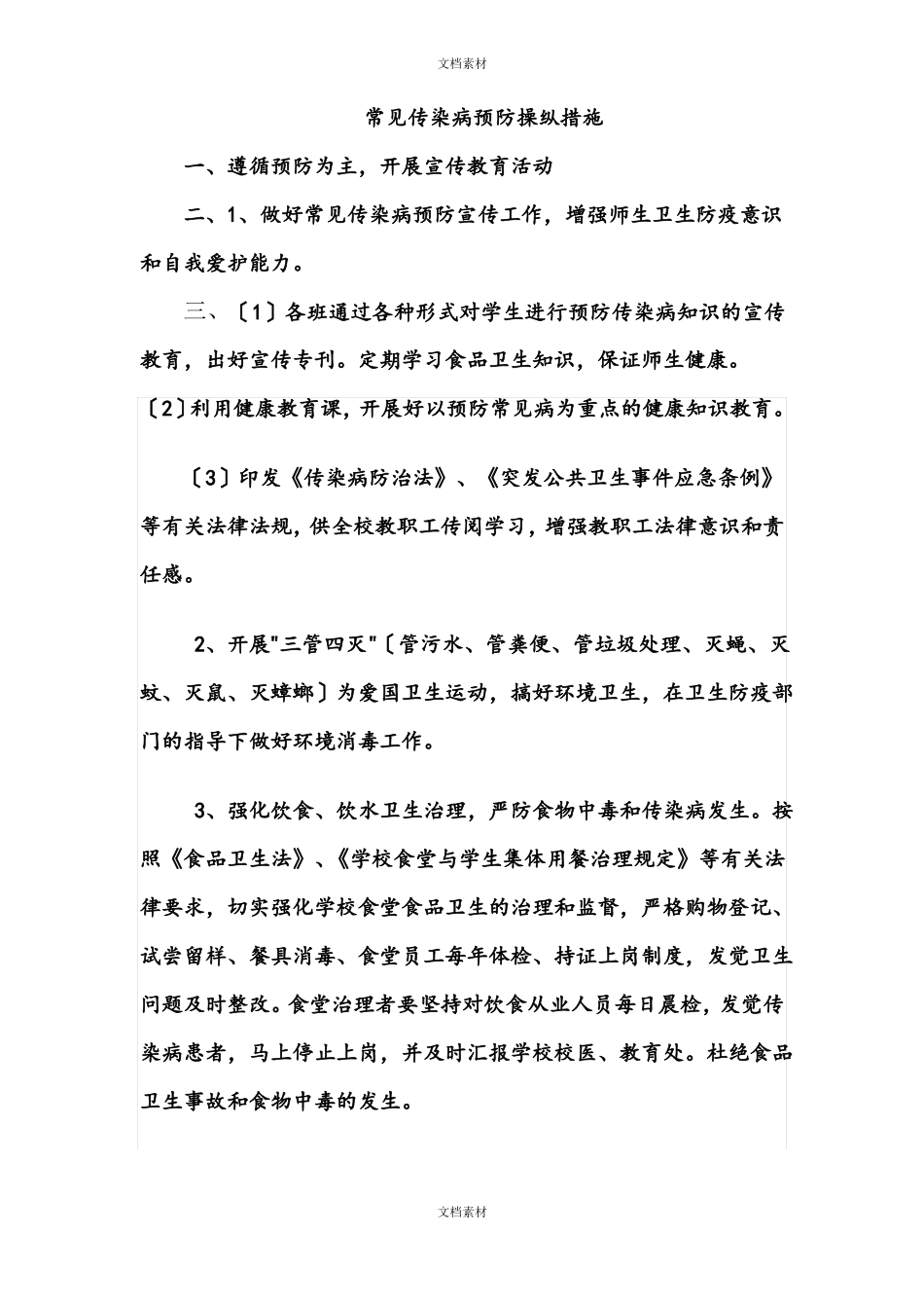 常见传染病预防控制措施_第2页