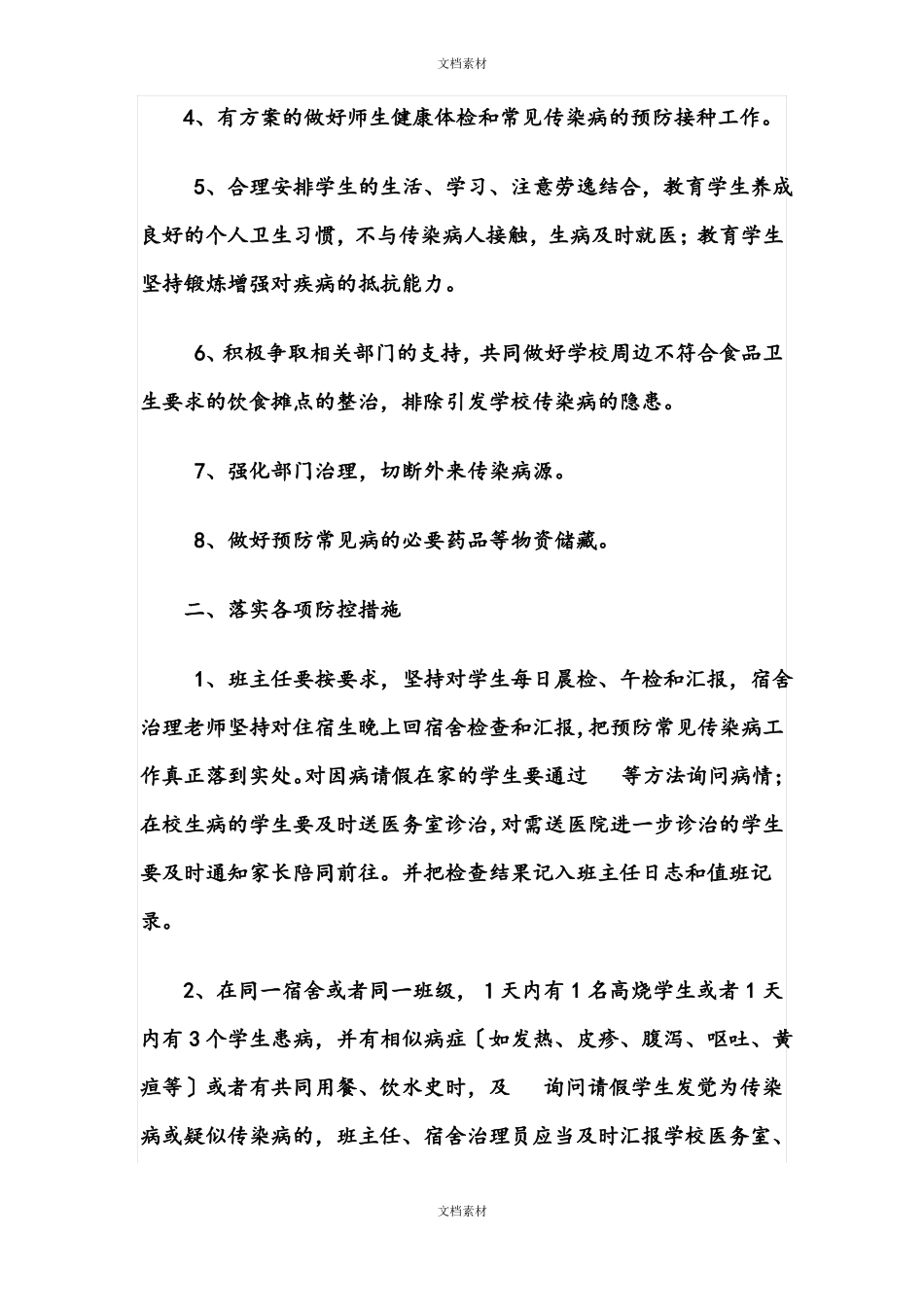 常见传染病预防控制措施_第3页