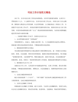 司法工作计划范文精选 