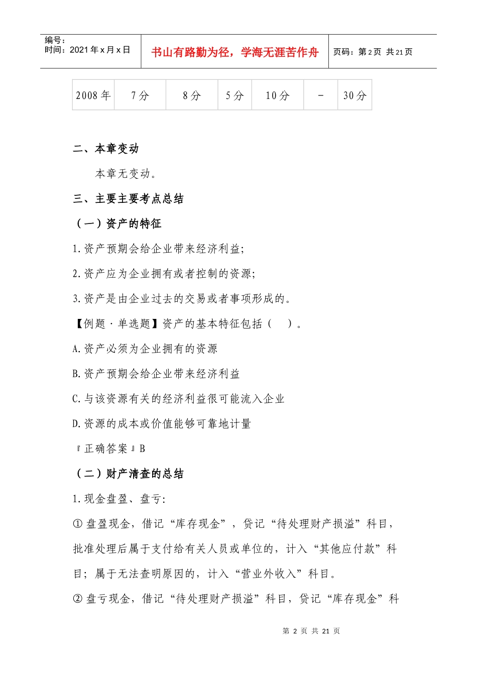 资产重要知识点总结_第2页