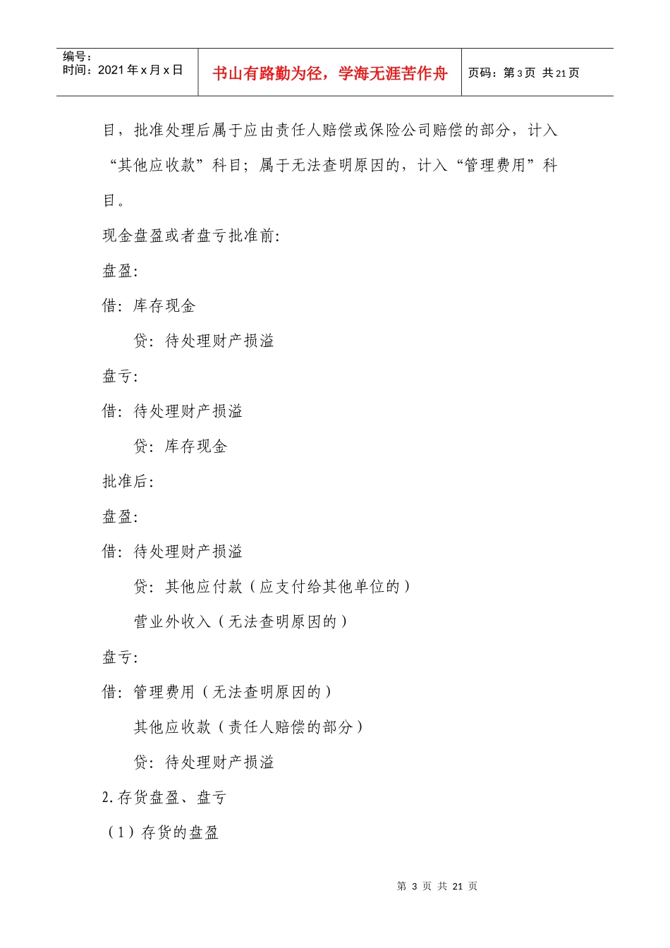 资产重要知识点总结_第3页