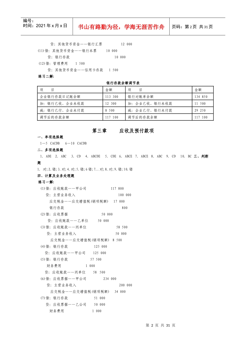 财务会计学习题答案_第2页