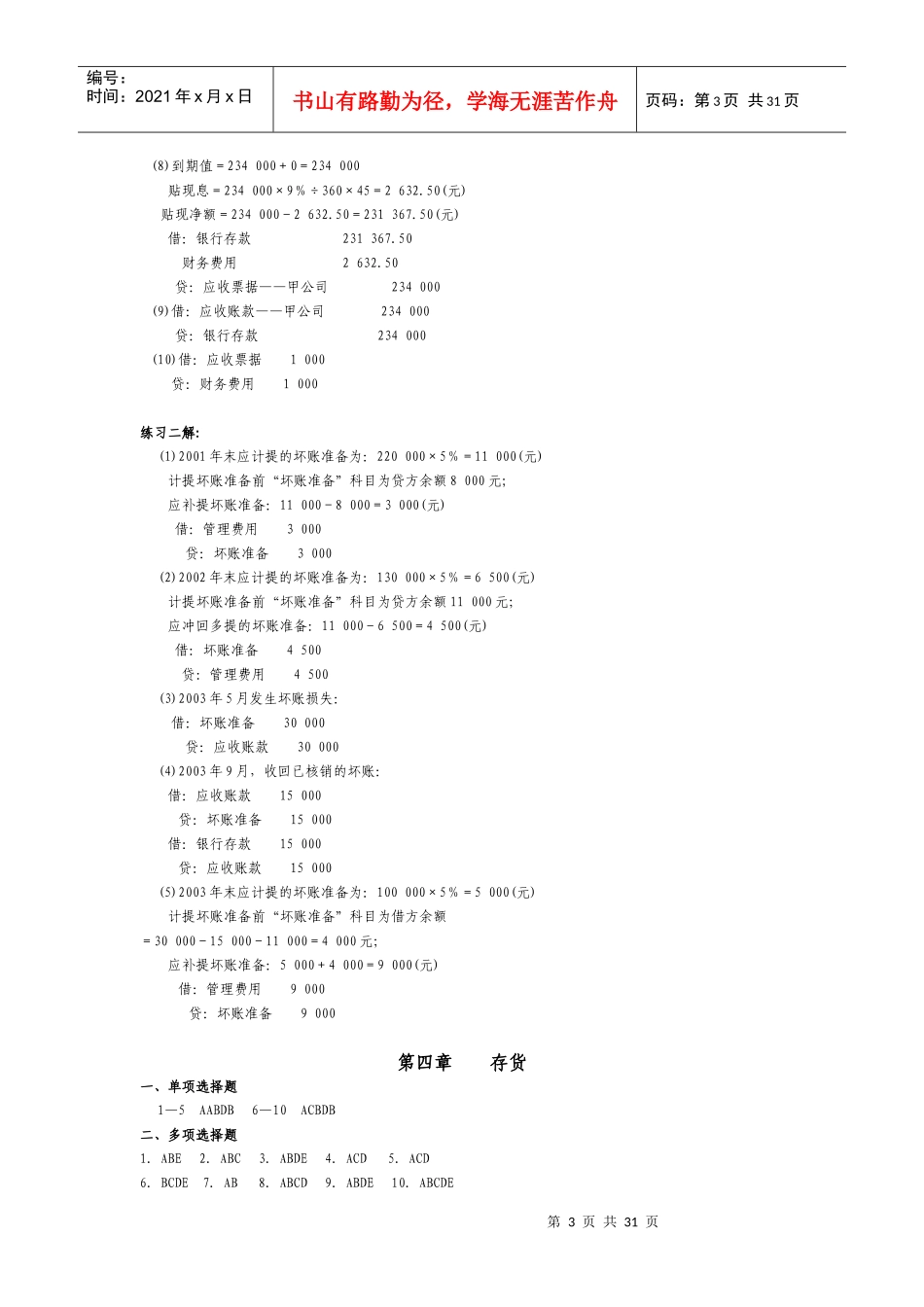财务会计学习题答案_第3页