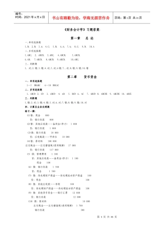 财务会计学习题答案