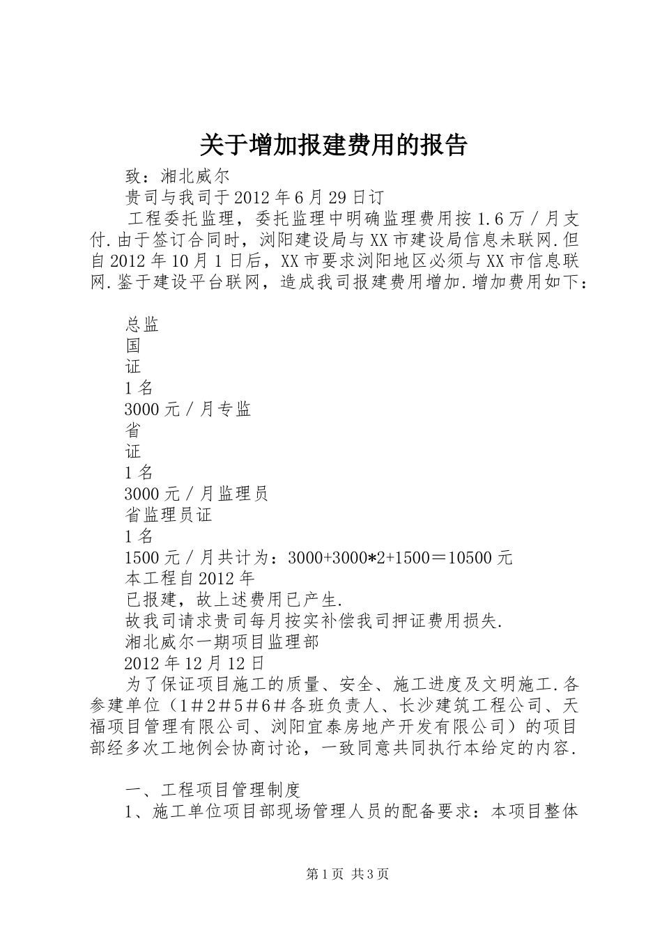 关于增加报建费用的报告_第1页