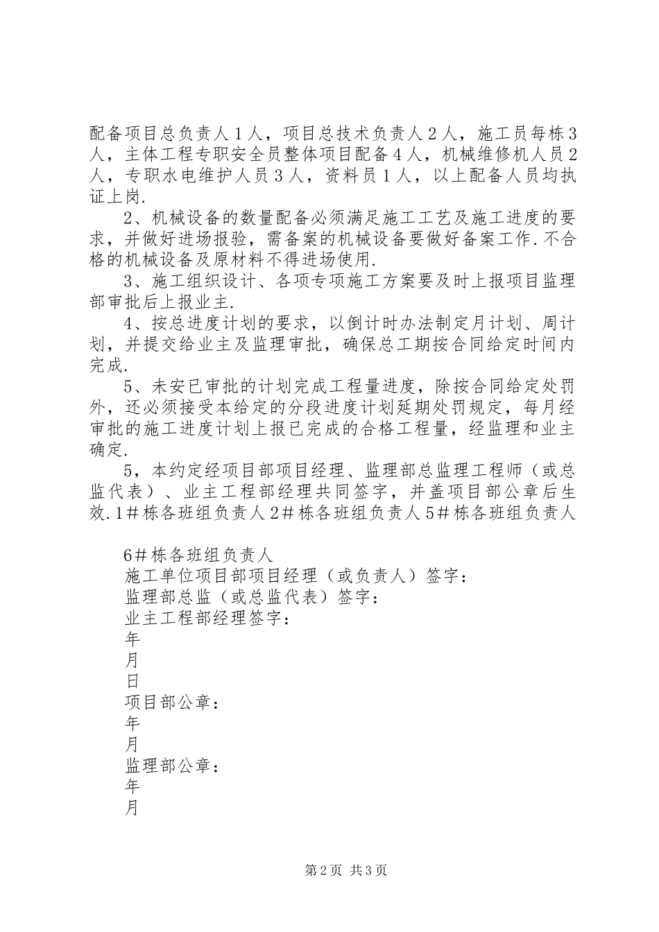 关于增加报建费用的报告_第2页