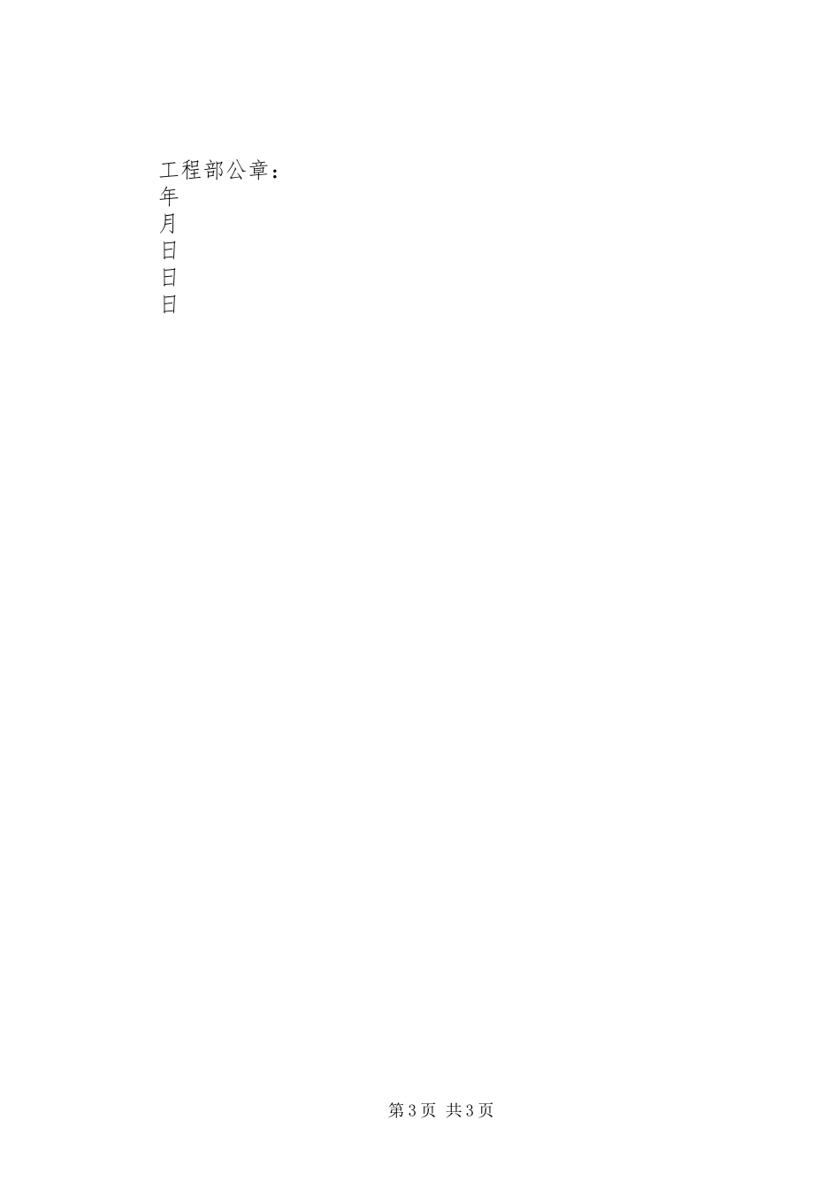 关于增加报建费用的报告_第3页