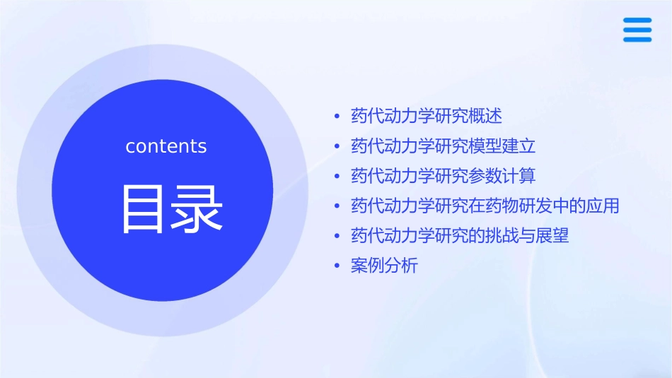 新药药代动力学研究方法课件_第2页