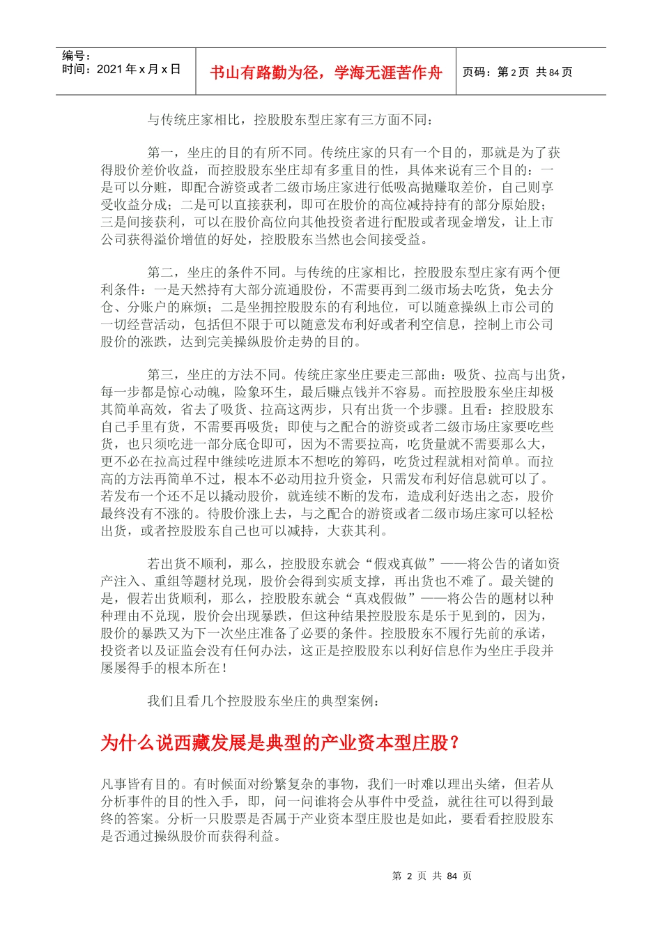 产业资本坐庄深度研究_第2页