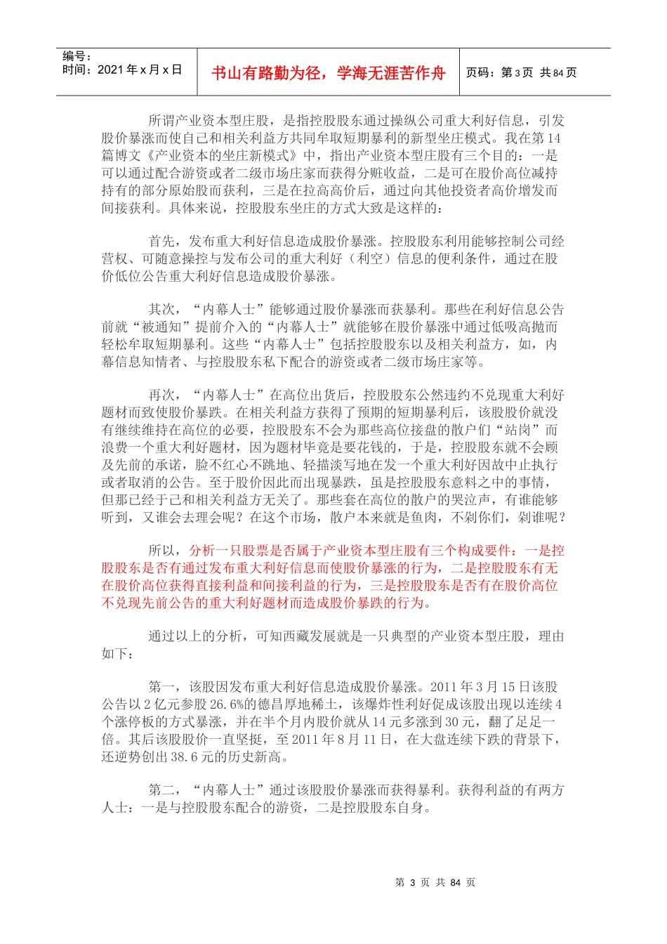 产业资本坐庄深度研究_第3页