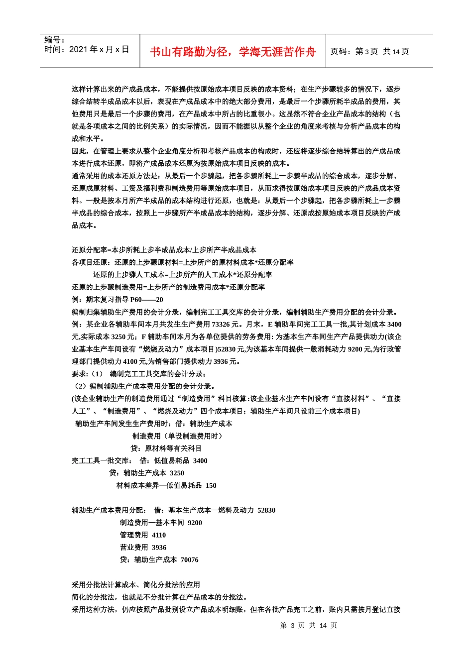 成本会计期末复习重点_第3页