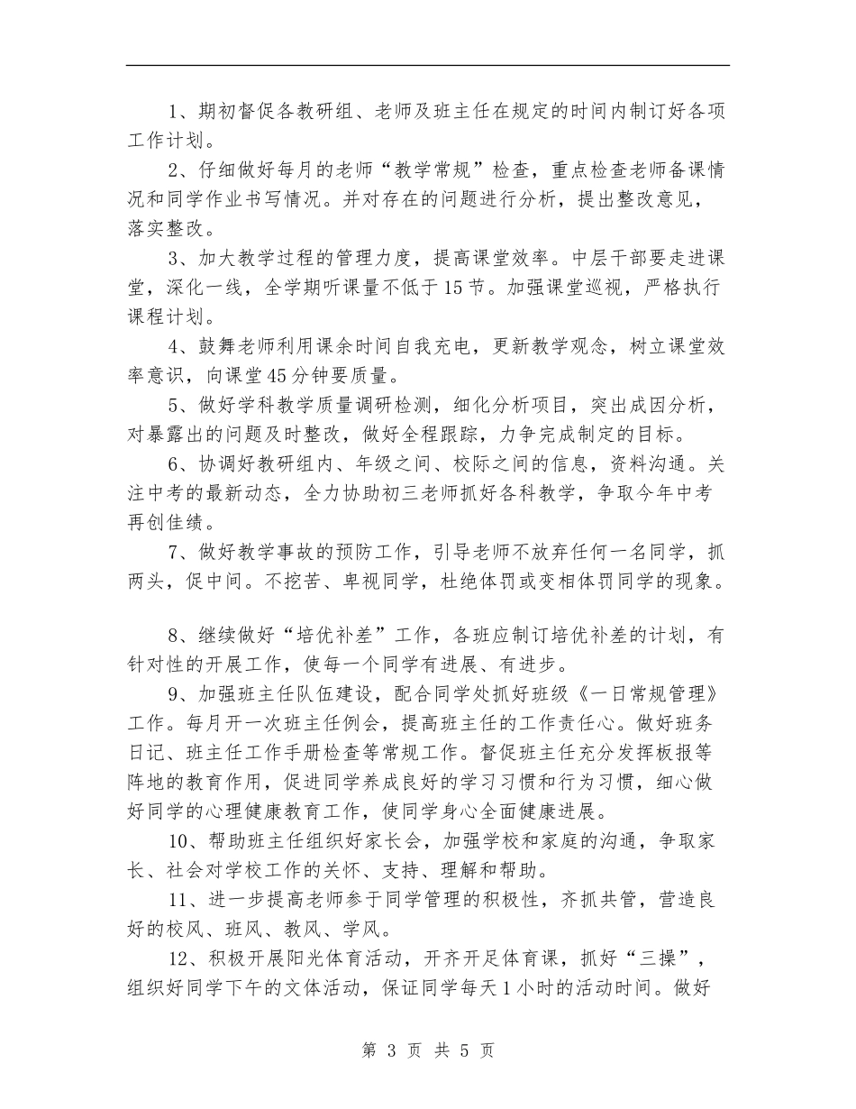 2024年教导处工作计划范文_第3页