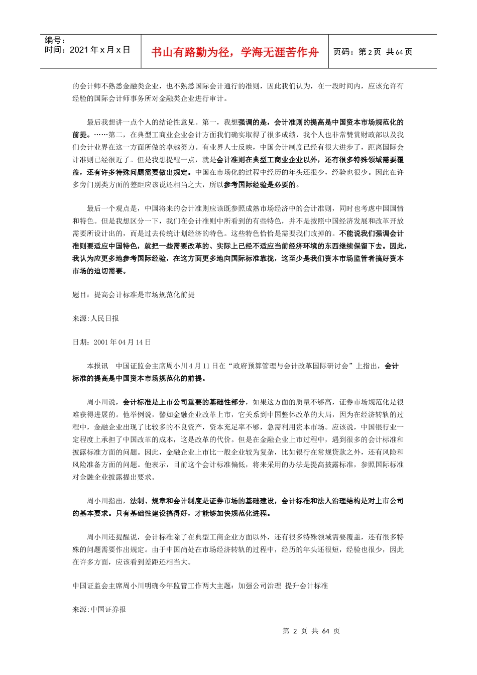 会计准则国际化资料_第2页