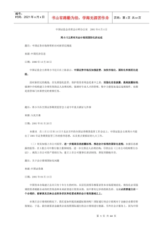 会计准则国际化资料