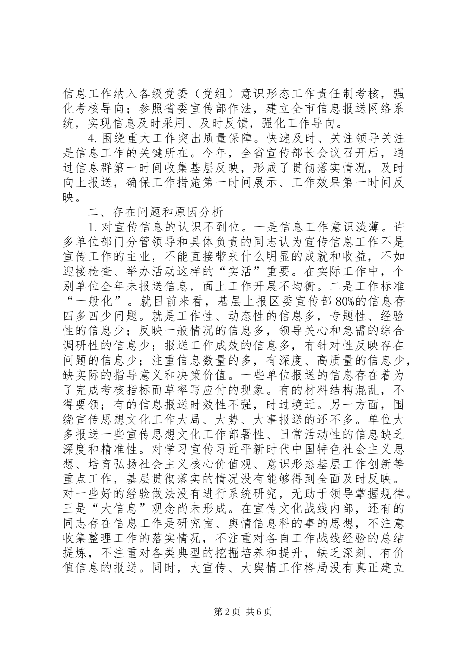 关于做好宣传文化系统综合信息工作的调研报告_第2页