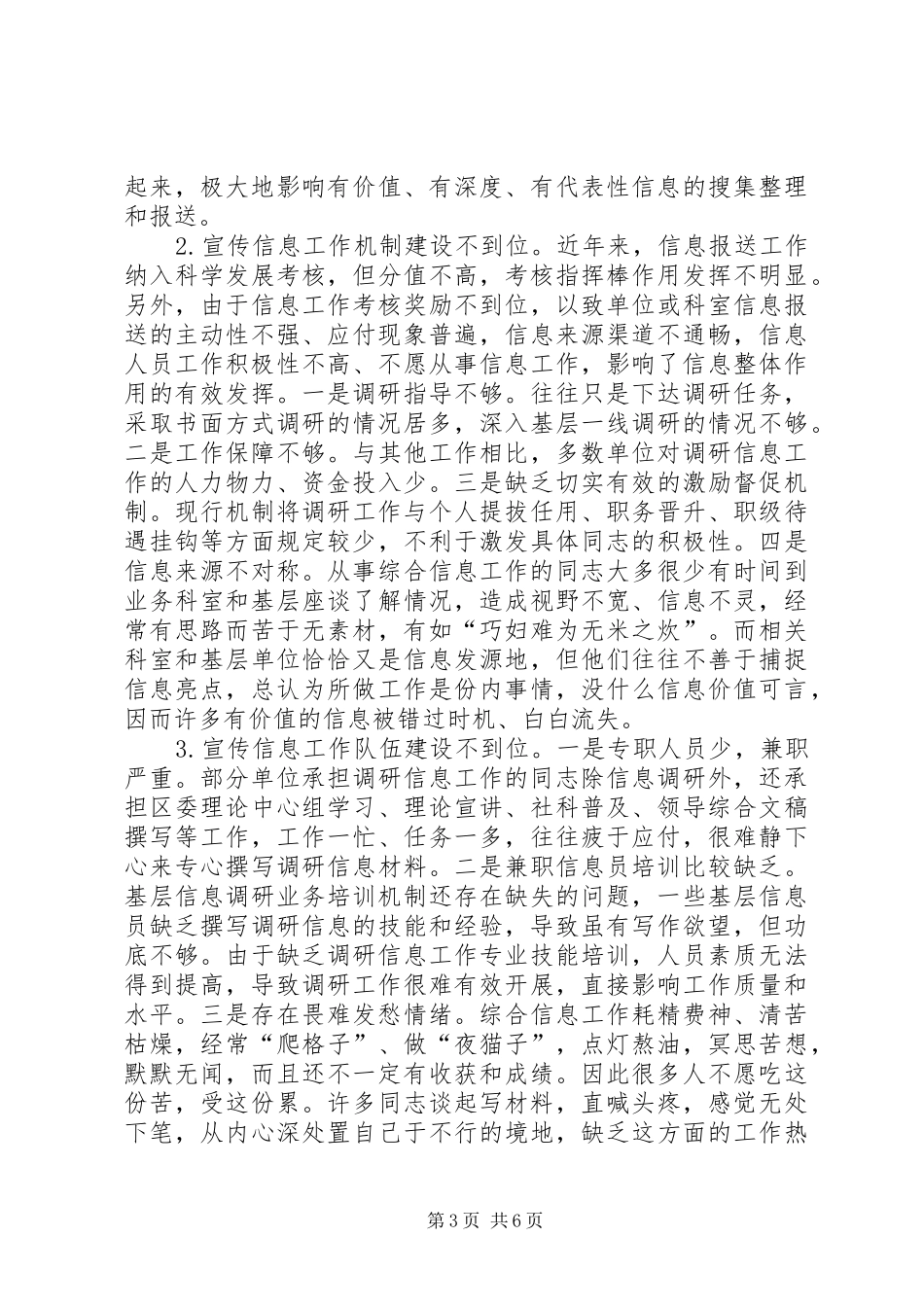 关于做好宣传文化系统综合信息工作的调研报告_第3页