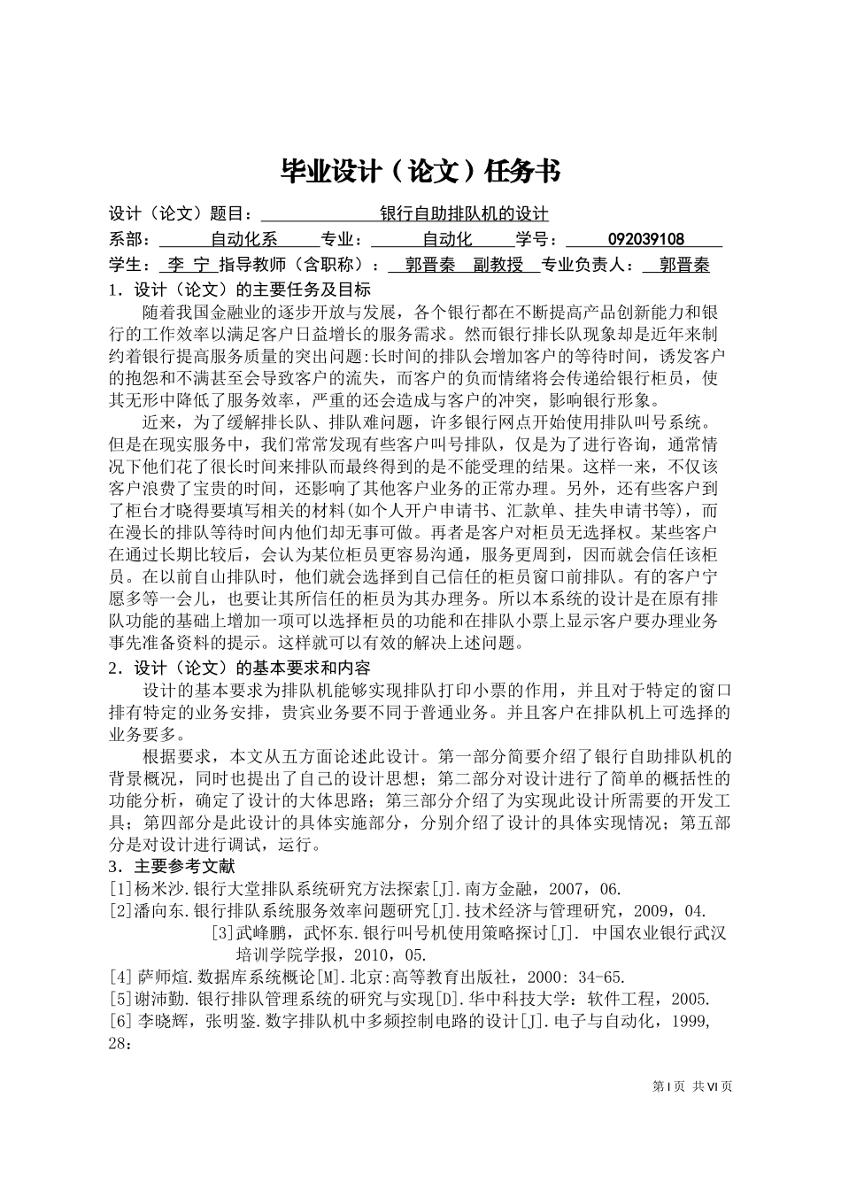 银行自助排队机的设计毕业论文_第3页
